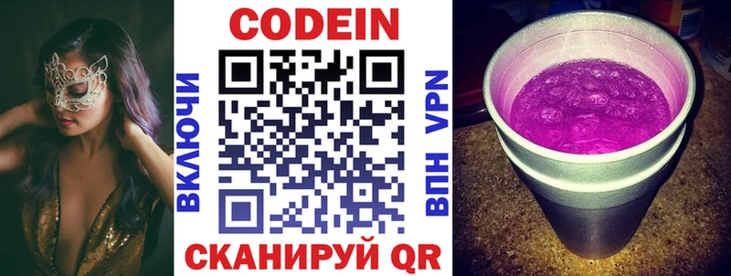 Кодеин Purple Drank  сколько стоит  Тбилисская 